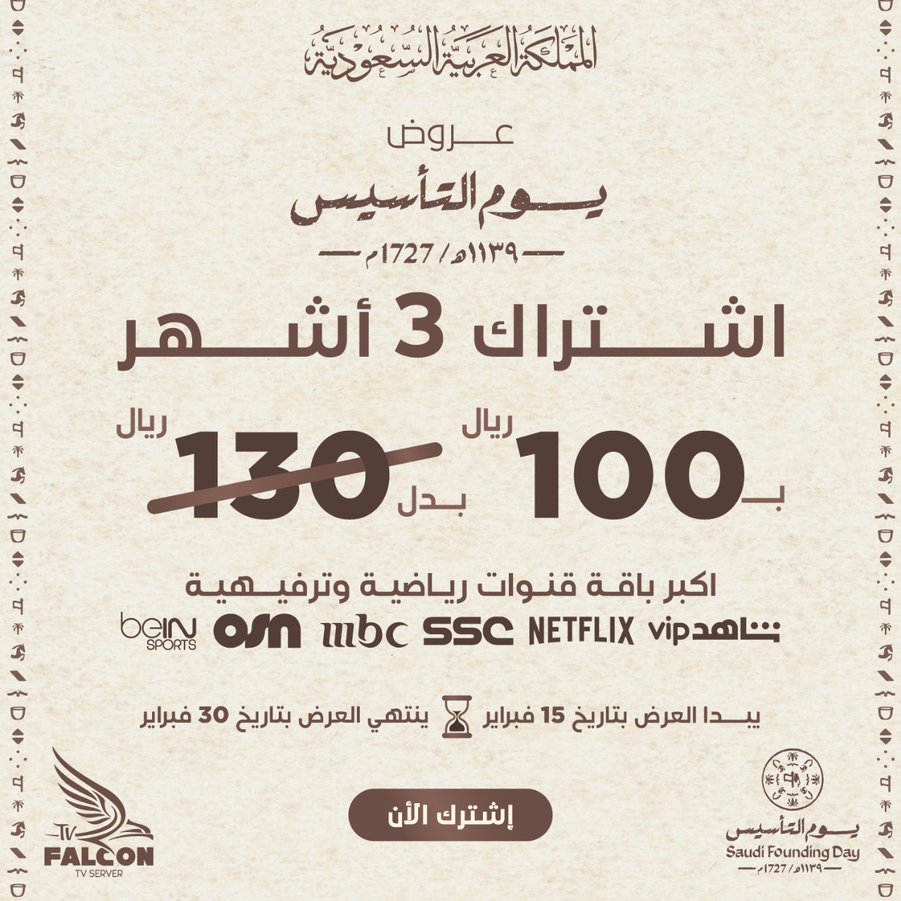 صورة توضيحية لاشتراك فالكون لمدة 3 أشهر